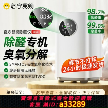 {可打統編 超低價}空氣凈化器家用新房除甲醛貓毛吸煙寵物消毒除味負離子凈化機2286