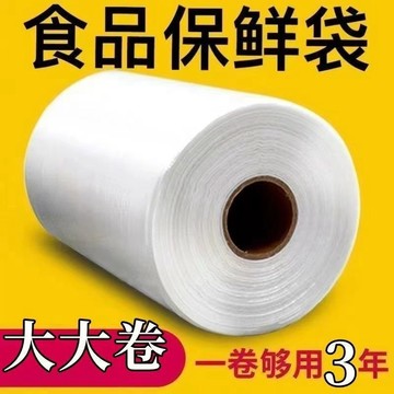 臺灣出貨🔥 保鲜袋家用食品级pe手撕一次性大中断点式加厚批发经济超市连卷袋