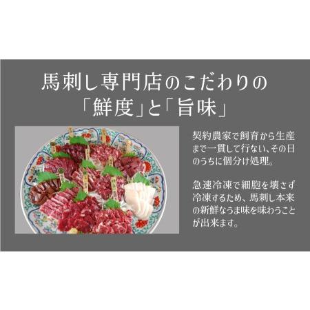 ふるさと納税 馬刺しの盛り合わせ11種　計1.3kg(産山村） 熊本県産山村