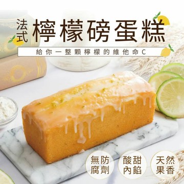 【法布甜】檸檬磅蛋糕 磅蛋糕 單盒入or 雙盒入｜蛋奶素｜減糖甜點｜彌月蛋糕｜長條蛋糕｜台灣檸檬甜點
