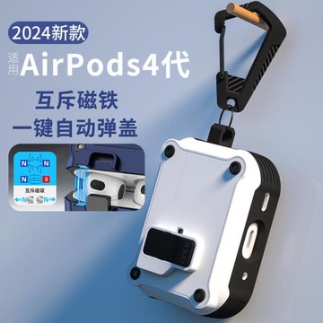 適用蘋果airpods4代藍牙耳機保護套airpodspro2代自動彈蓋airpods1/2/3代保護殼防摔降噪款新款airpodspro3