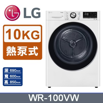 LG樂金 10公斤免曬衣乾衣機 WR-100VW