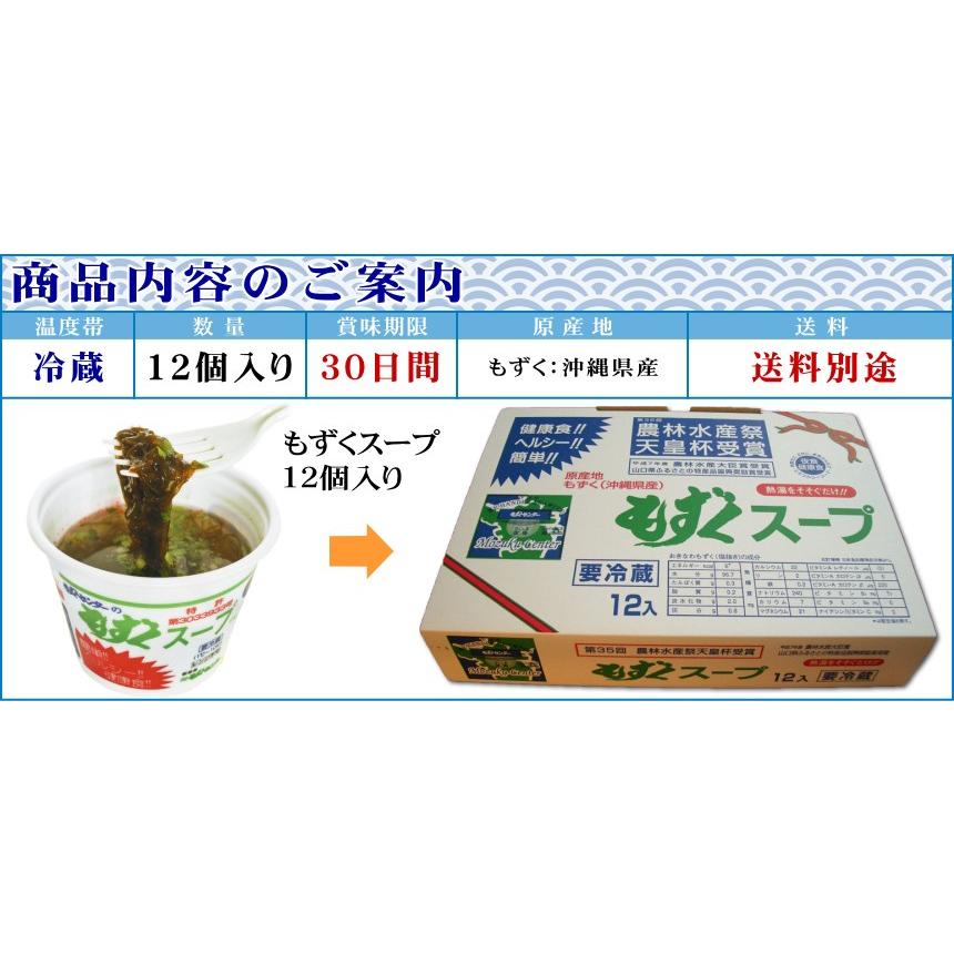 もずくスープ12個入り 下関もずくセンターのもずくスープ