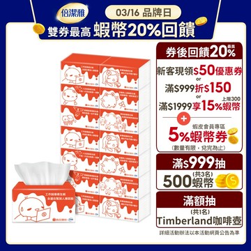 倍潔雅x蝦皮聯名 抽取式衛生紙PEFC(200抽x56包)/箱【六款包裝隨機】