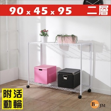 《Buy JM》白烤漆90x45x95cm二層置物架附PP輪/波浪架/R-DA-SH186WH-PP