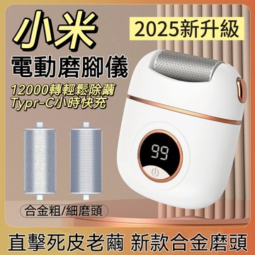 【隔日達 】電動磨腳器 腳皮機 磨腳機 磨皮機 磨足機 去腳皮機 去死皮 去腳皮 磨腳皮 磨腳皮機 修足器 磨腳皮神器