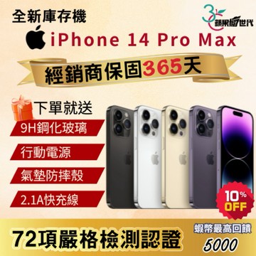 《10倍蝦幣+含稅附發票🧾》APPLE iPhone 14 Pro Max｜128｜256｜512｜1TB｜手機