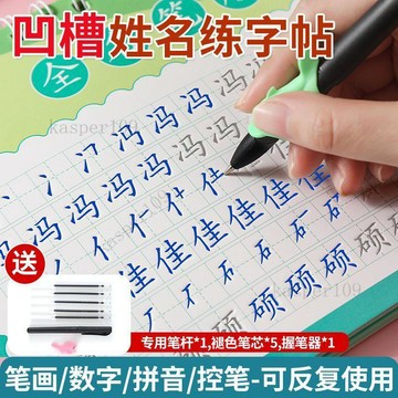新款♥凹槽名字定製練字帖兒童幼兒字貼初學筆順筆畫幼小銜接可姓名