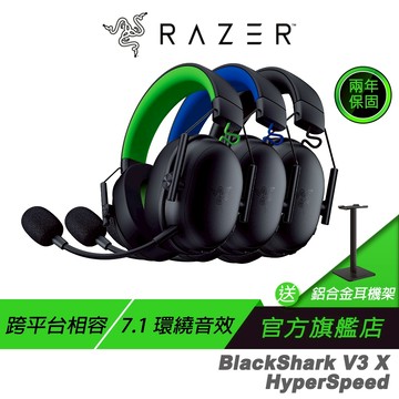 Razer 雷蛇 BlackShark V3 X HyperSpeed 黑鯊 無線耳機 7.1聲道 電競耳機 雷蛇耳機