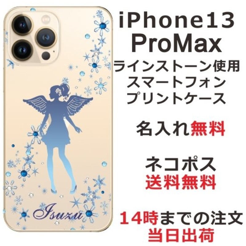 アイフォン13プロマックス ケース Iphone 13 Promax カバー スワロフスキー らふら エンジェル 通販 Lineポイント最大get Lineショッピング