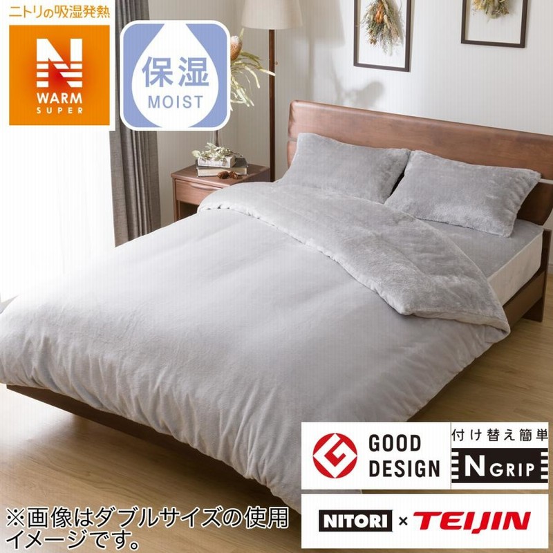 カバー付 吸湿発熱掛け布団 シングル(NW-SP i-n S) グレー