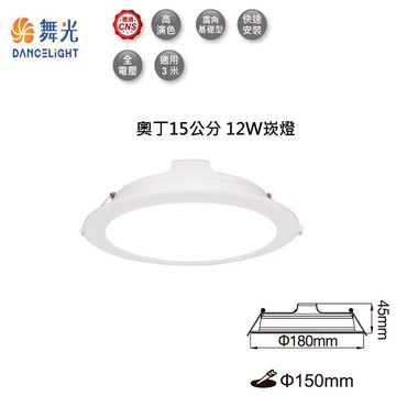 【燈王的店】舞光 LED 12W 奧丁崁燈 崁入孔15公分 一體成型 快速安裝 LED-15DOO12R2 三色溫