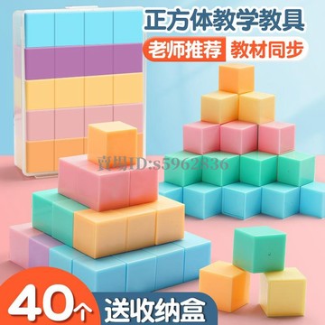臺灣熱賣🌈#立體幾何模型 #立方塊立體幾何模型 正方體長方體數學教具套裝實驗器材小學四到五年級數學課程磁性小正方體