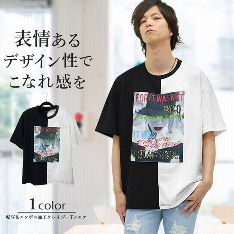 転写エンボスクレイジーtシャツ メンズ ビッグシルエット バイカラー ツートンカラー モノトーン オーバーサイズ 韓国ファッション 夏服 通販 Lineポイント最大get Lineショッピング