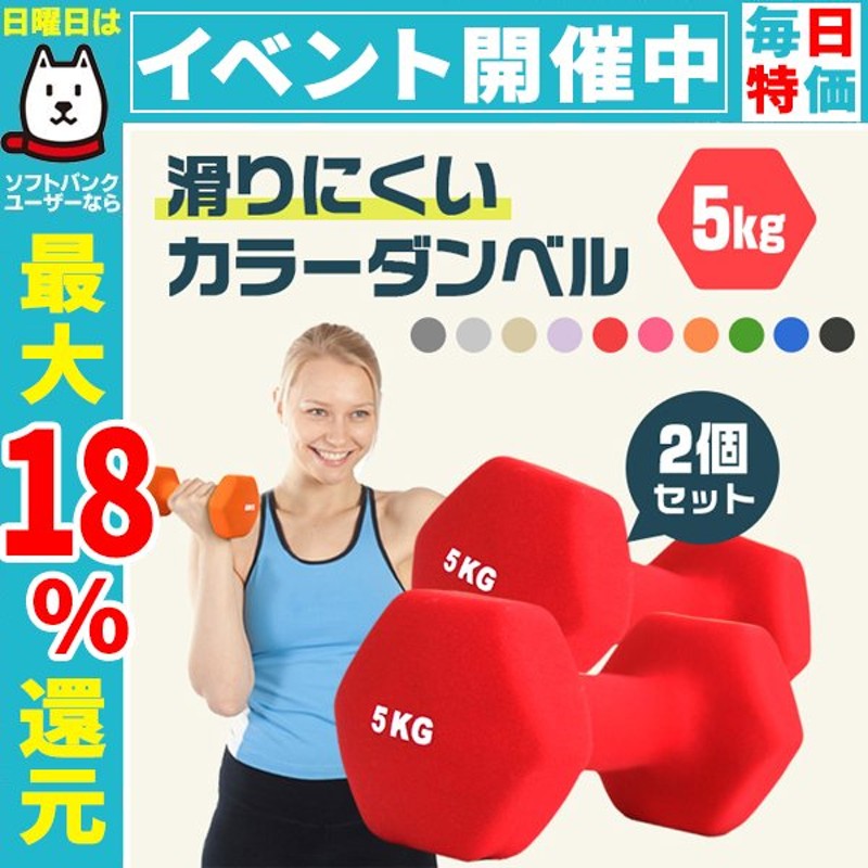 ダンベル 5kg 2個セット カラーダンベル 筋トレ メンズ レディース 女性 鉄アレイ トレーニング エクササイズ ダイエット フィットネス 器具  二の腕 おしゃれ 通販 LINEポイント最大0.5%GET | LINEショッピング