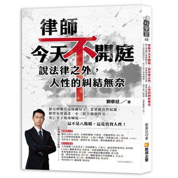 《律師今天不開庭》