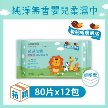 屈臣氏純淨無香嬰兒柔濕巾(加厚型)80片-12包/箱
