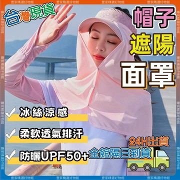 現貨🏆隔日到貨 涼感防曬帽套 冰絲護頸面罩 加長防曬帽簾 加長 冰絲帽簾 抗UV 冰絲披肩面罩 防曬帽 袖套 帽簾