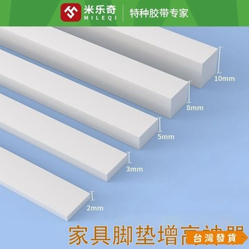 【台灣發貨】茶几牀沙發支撐腳 加高墊 桌腳墊 桌子墊 高底座加高長條 傢俱增高神器