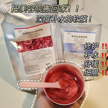 塗抹式玫瑰軟膜 撕拉軟膜 水光軟膜 美容院爆款玫瑰軟膜 凝膠軟膜粉 補水提亮清潔收縮毛孔塗抹式面膜 清潔毛孔面膜