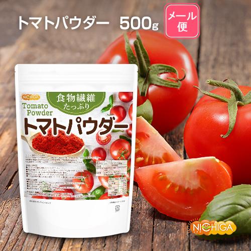 食物繊維たっぷり トマトパウダー 500ｇ  栄養素がギュッと濃縮 トマト100%使用 [01] NICHIGA(ニチガ)