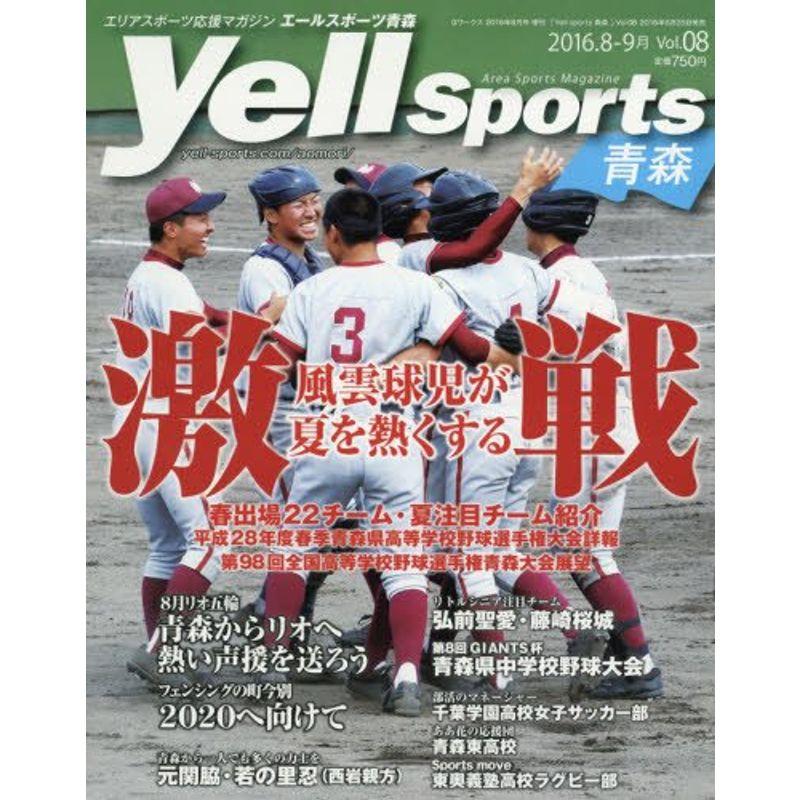Yell sports 青森 Vol.8 2016年 08 月号
