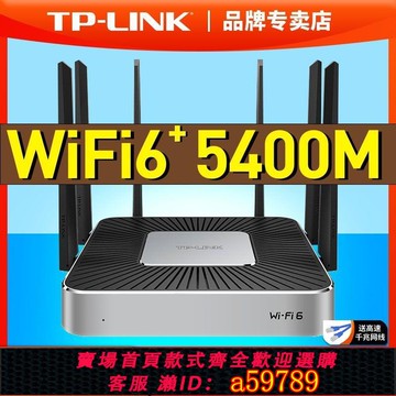 【台灣公司 可打統編】TPLink全千兆企業路由器無線5g雙頻WIFI6大功率穿牆王多WAN口高速