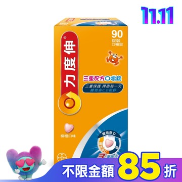 力度伸三重配方口嚼錠C+D+鋅 90錠