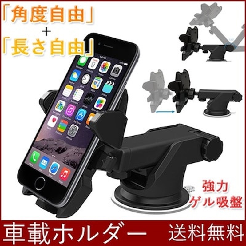 送料無料車載ホルダー スマホホルダー 車載用 車載 スマホ 車載ホルダー スマホスタンド 車 スマートフォン スマホ ホルダー 車 スマホ ホルダー 通販 Lineポイント最大1 0 Get Lineショッピング