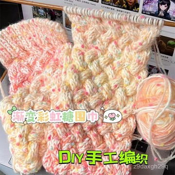 臺灣🚍8H出🉑彩虹糖漸變圍巾diy材料包手工編織圍巾送女朋友閨蜜男友禮物混綫
