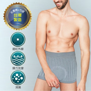 【我塑我形】石墨烯+竹炭健康男內褲(10件組) 石墨烯 竹炭 內褲 雕塑 男內褲 平口褲 除臭 透氣