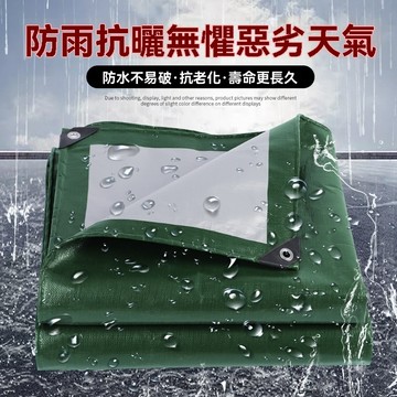 【臺灣現貨】防雨布 PE防水篷布 戶外防雨遮陽防水加厚篷布 貨車防雨布 防曬遮蓋布 花園遮雨布 露營篷布 篷布 防雨篷布