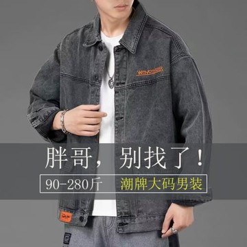 大碼男裝牛仔外套胖子寬松加肥特大碼復古工裝春秋款雙口袋夾克潮
