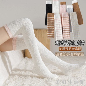 過膝珊瑚絨襪子女秋冬天長筒襪保暖睡眠襪加絨加厚條紋可愛家居襪