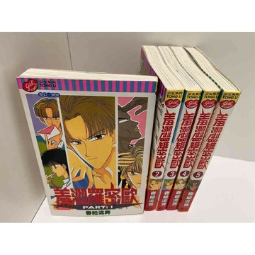 【雷根360免運】【送贈品】漫畫 羞澀羅密歐 1-5冊 #春繪流奔#無釘章 #七成新【P-E2337】