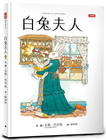 白兔夫人