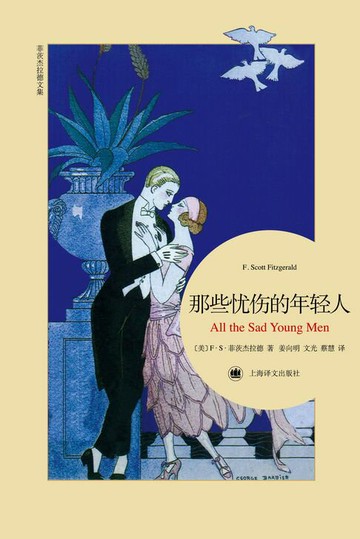 【電子書】那些忧伤的年轻人