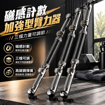 握力器 【一蒔】臂力棒 手臂訓練器 可調節臂力棒 智能計數臂力棒 家用鍛煉臂力器 居家健身器材 30-50kg