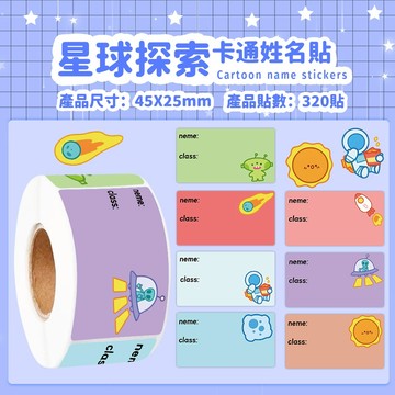 12H出貨🚀星球探索姓名貼 標籤貼 手寫姓名貼 防水姓名貼紙 卡通姓名貼 兒童姓名貼紙 可愛姓名貼 名字貼 標籤貼紙