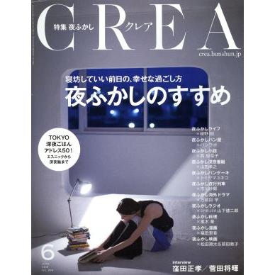 ＣＲＥＡ(６　ＪＵＮＥ　２０１５　ＶＯＬ．３０８) 月刊誌／文藝春秋