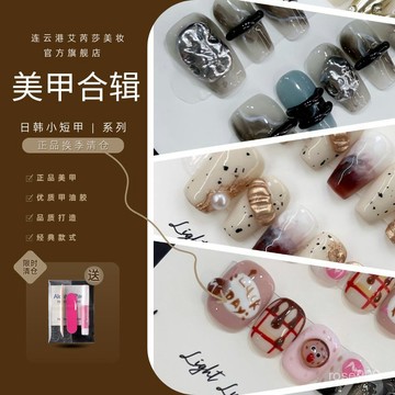 1️⃣直直購😁【日韓小短甲閤輯①】可拆卸美甲手工高級感純慾風立體手繪穿戴甲短款美甲 BT1K