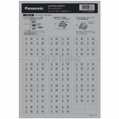 panasonic パナソニック ラフィーネアシリーズネームスイッチカード WVC83201H