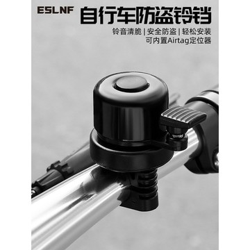 🚀桃園發出🚀 自行車鈴铛可裝airtag定位器防盜迷你車鈴公路車鈴铛單車騎行裝備