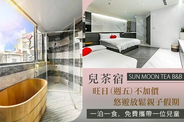 【南投,日月潭】日月潭-兒茶宿B&B #GOMAJI吃喝玩樂券#電子票券#民宿