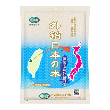中興米-外銷日本米(1.5KG)