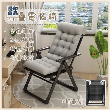 工廠直銷 【宅配免運】辦公室椅子 折疊椅 躺椅 電腦椅 午休椅 靠背椅 沙發椅 客廳椅 單人椅 化妝椅 睡椅 陽臺椅特惠/開立發票 全館折扣 y5415