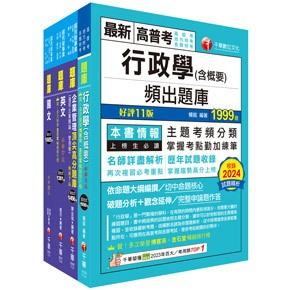 千華-建宏 2025[營運士行政類]台水招考題庫版套書 27401141 9786264270182 <建宏書局>