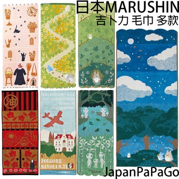 日本 正版 吉卜力 毛巾 運動毛巾 刺繡無捻紗抗菌龍貓魔女宅急便神隱少女天空之城紅豬宮崎駿豆豆龍TOTORO 浴巾 運動