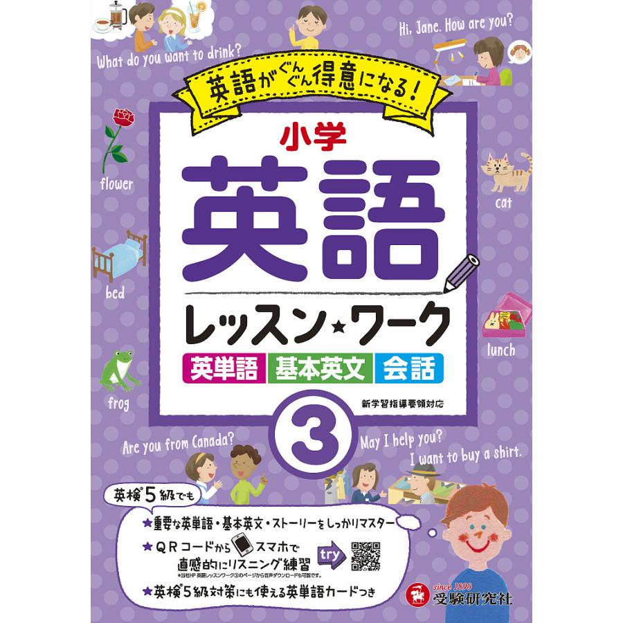 小学英語レッスン ワーク 英語が得意になる