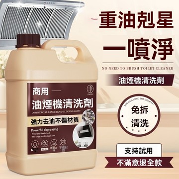 🏅免運+隔天發🏅廚房抽油煙機清洗劑家用油漬淨商用竈臺除重油垢油污清潔劑去油王